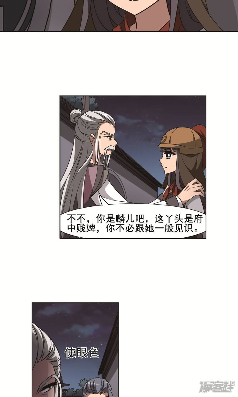 凤逆天下第232话