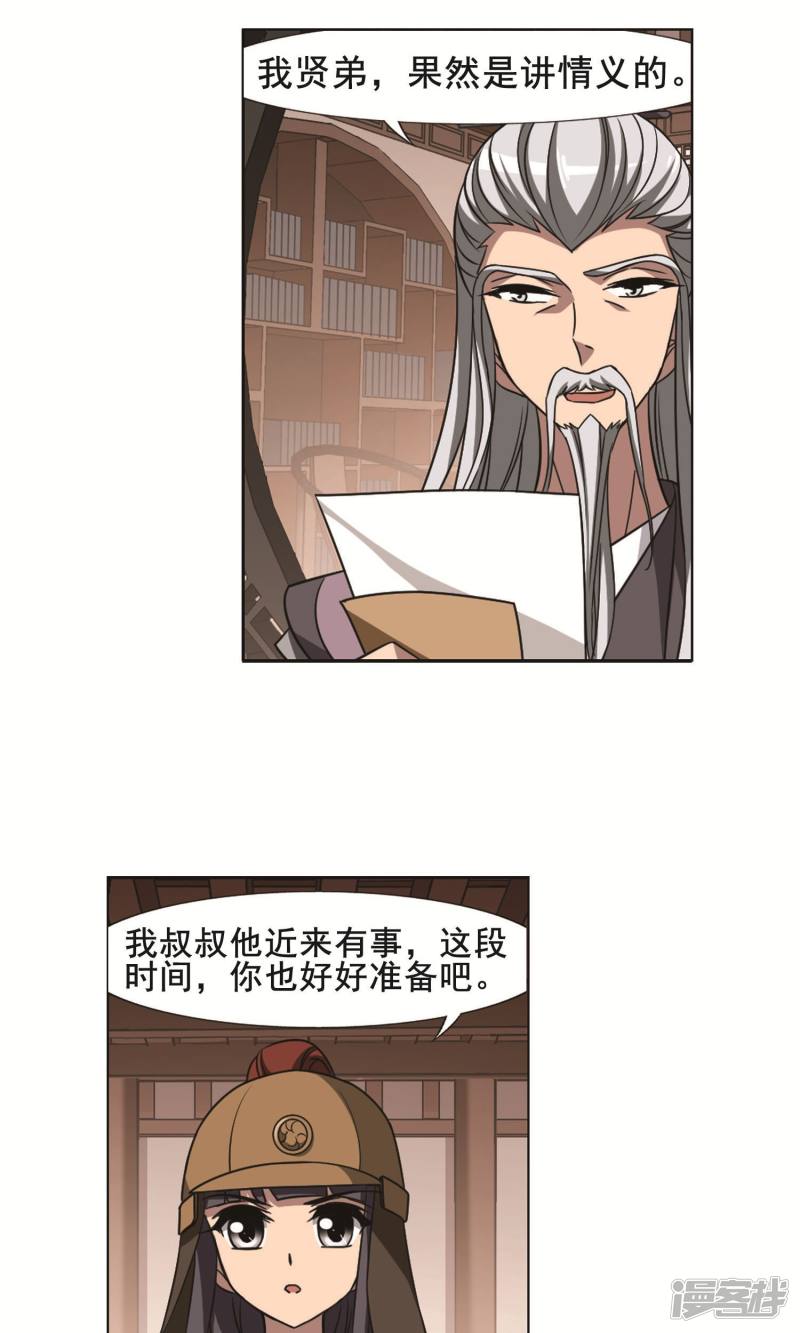 凤逆天下第232话