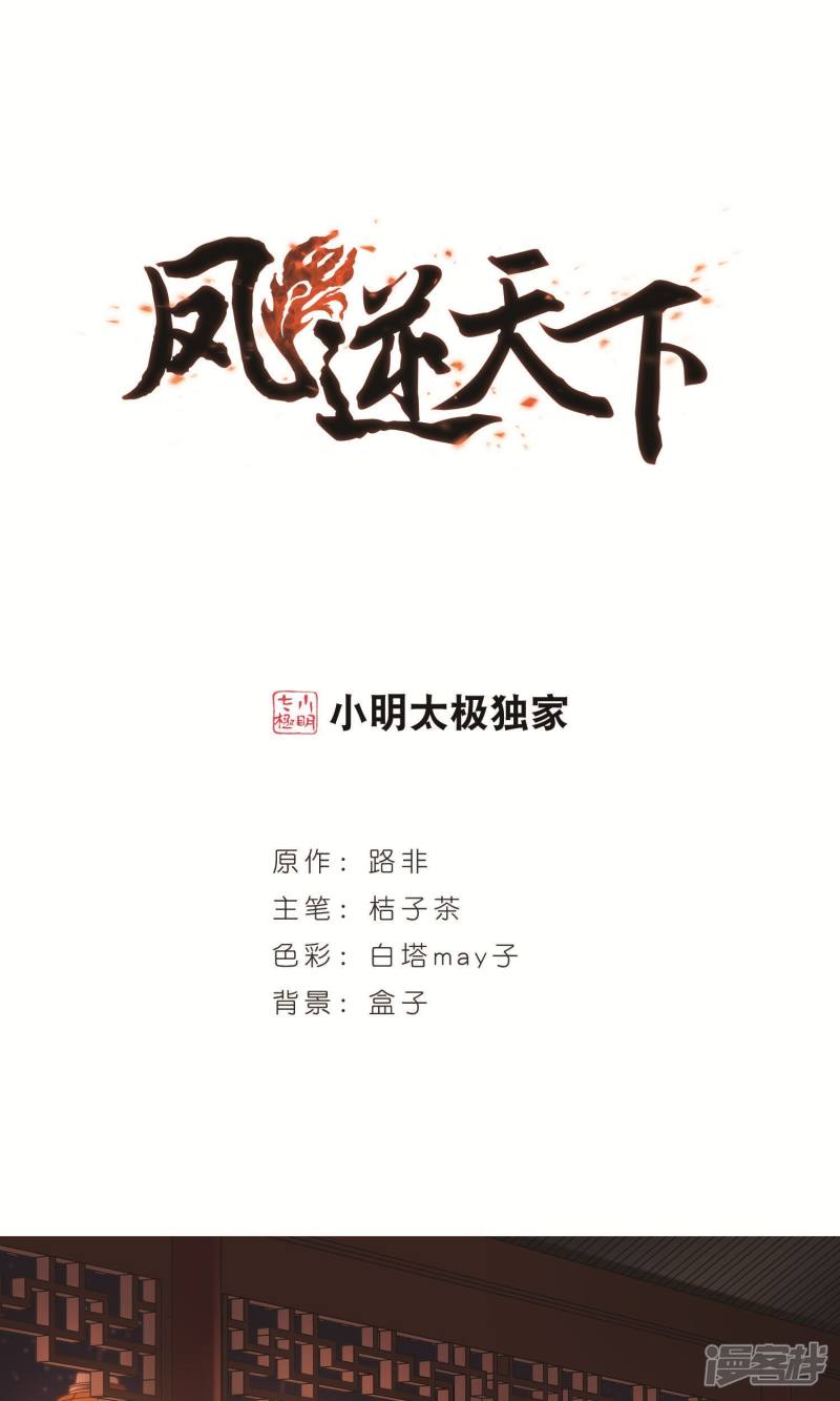 凤逆天下第233话