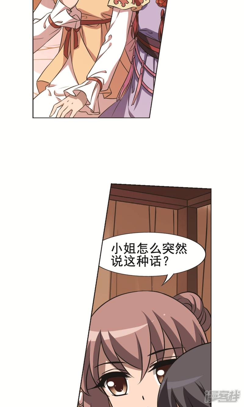 凤逆天下第233话