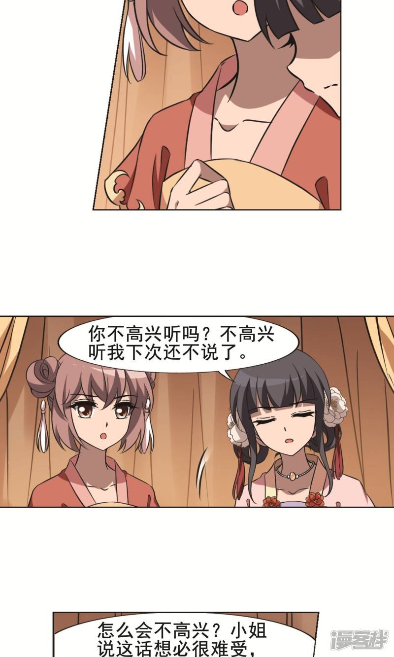 凤逆天下第233话