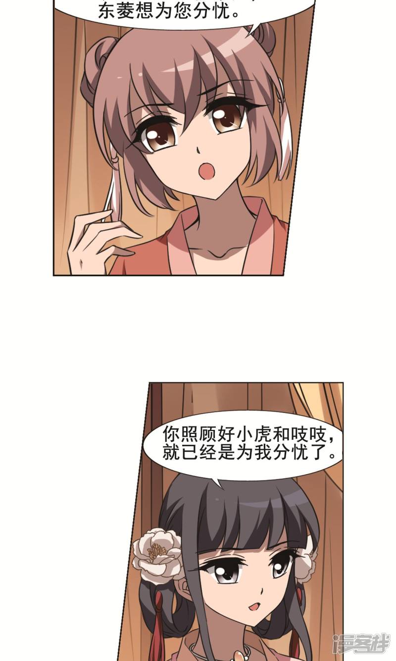 凤逆天下第233话