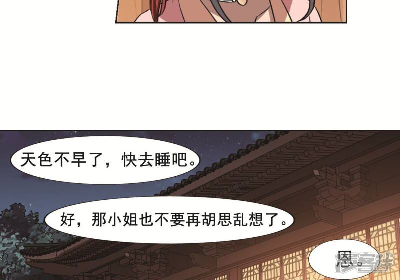 凤逆天下第233话