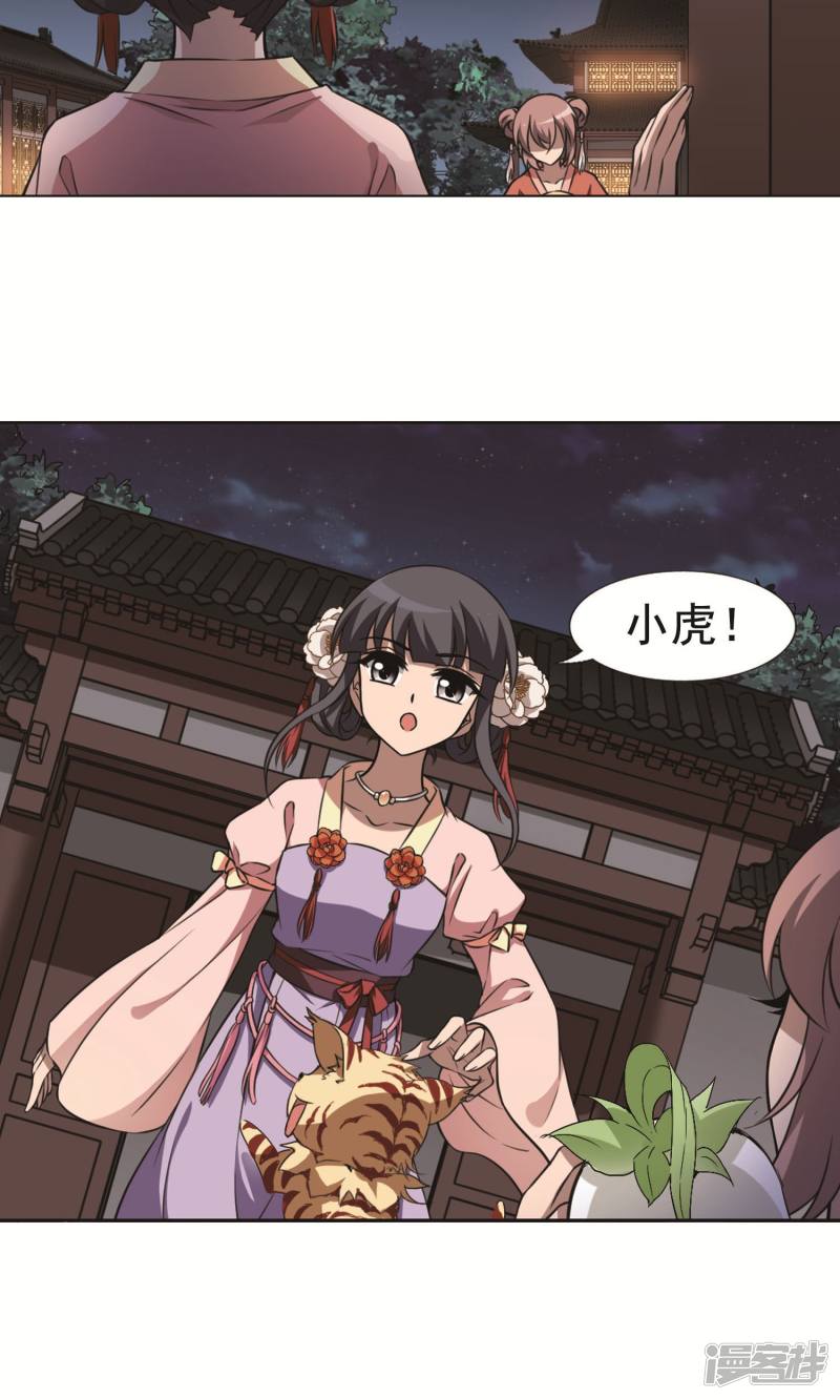 凤逆天下第233话