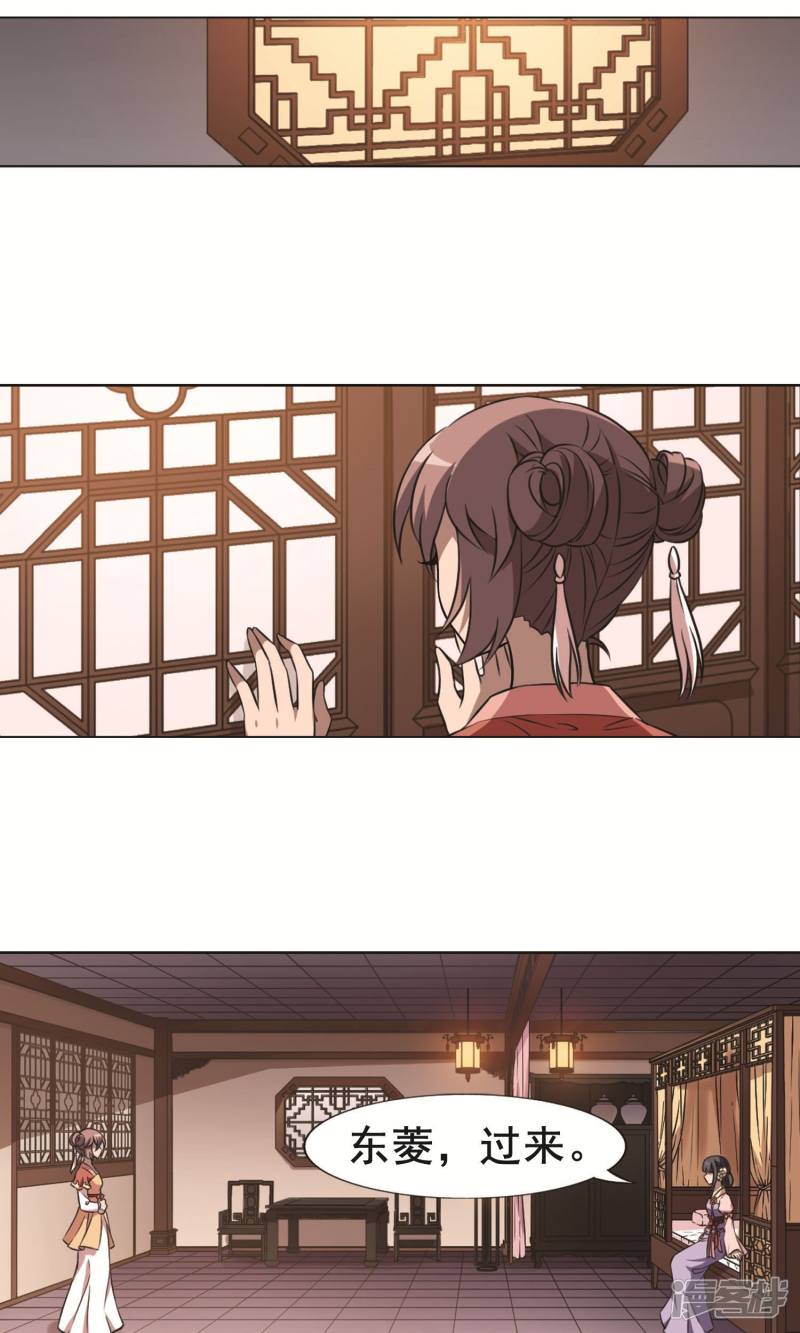 凤逆天下第233话