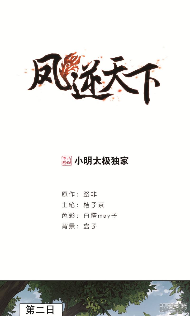 凤逆天下第234话