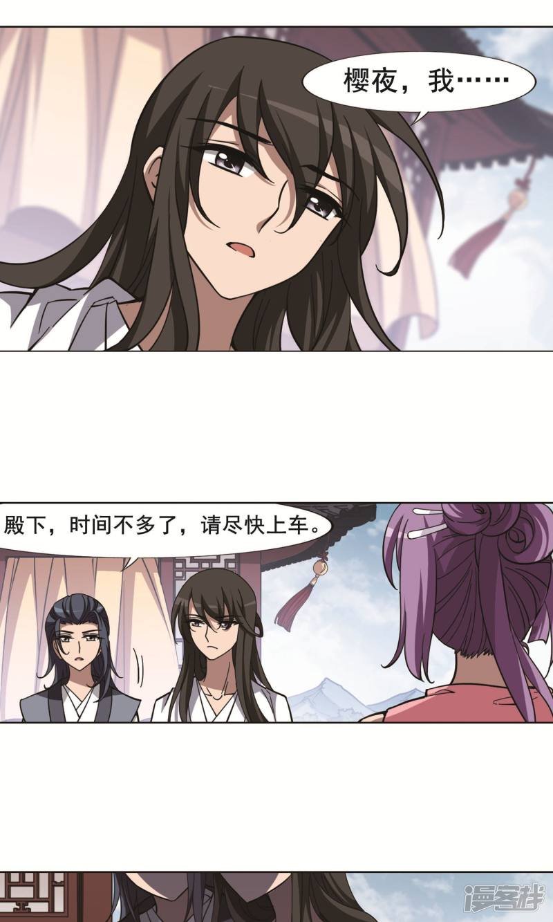 凤逆天下第234话