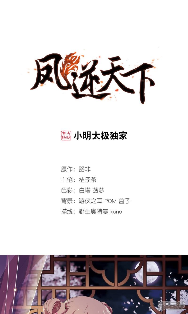 凤逆天下第235话