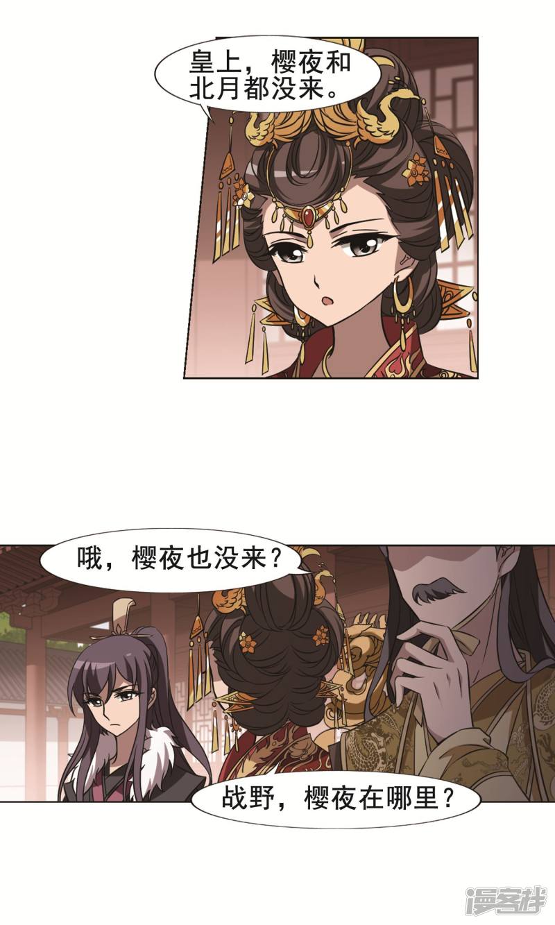 凤逆天下第235话