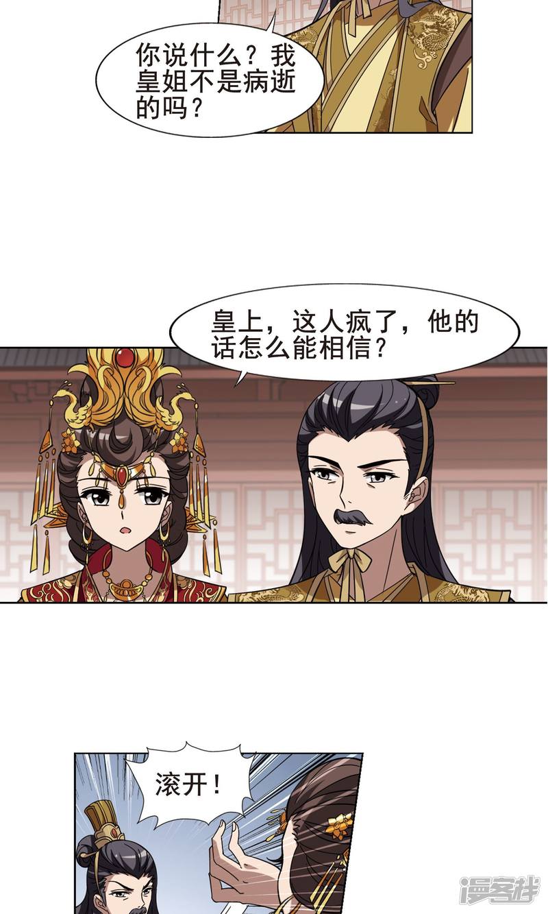 凤逆天下第236话