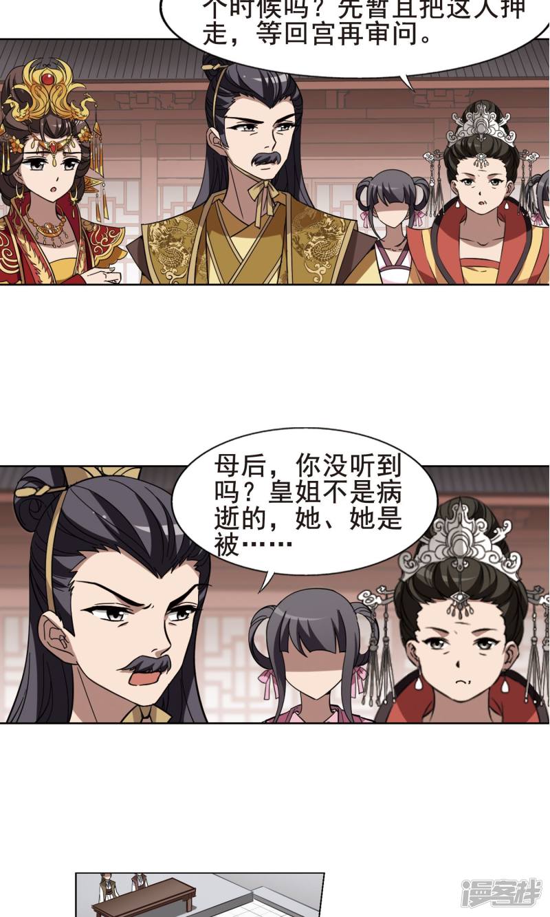 凤逆天下第236话