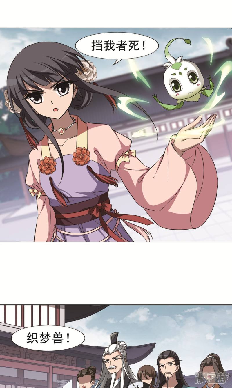 凤逆天下第239话