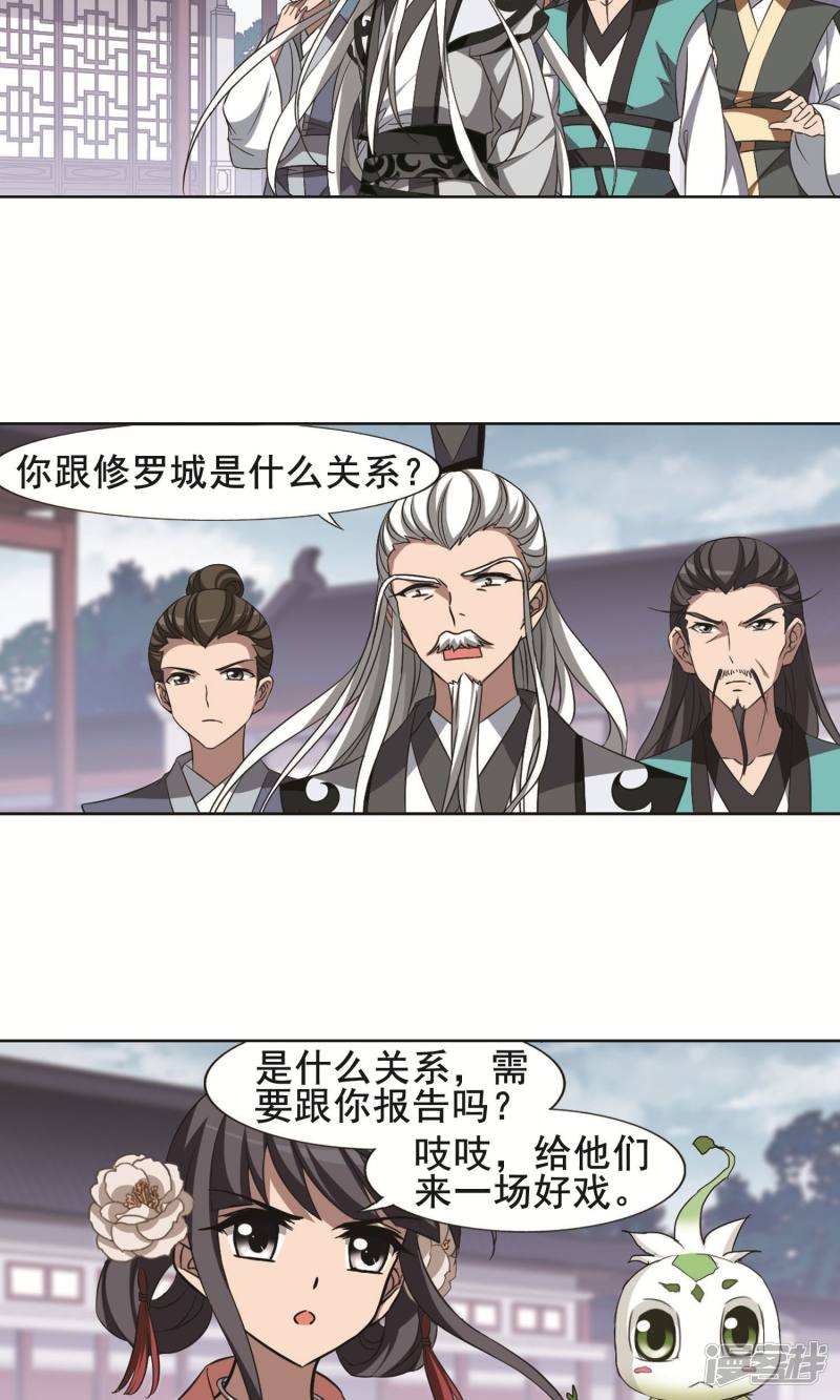 凤逆天下第239话