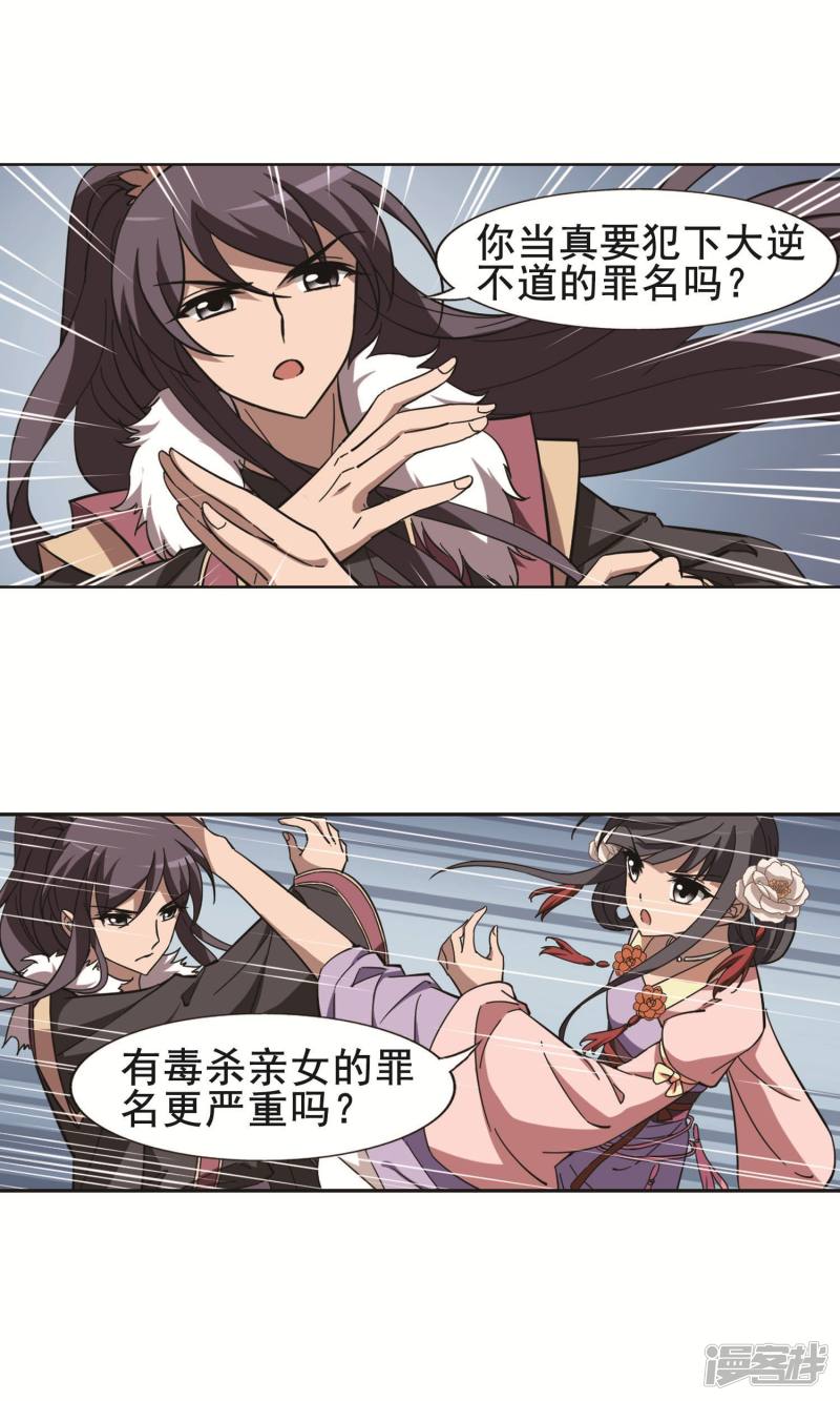 凤逆天下第239话