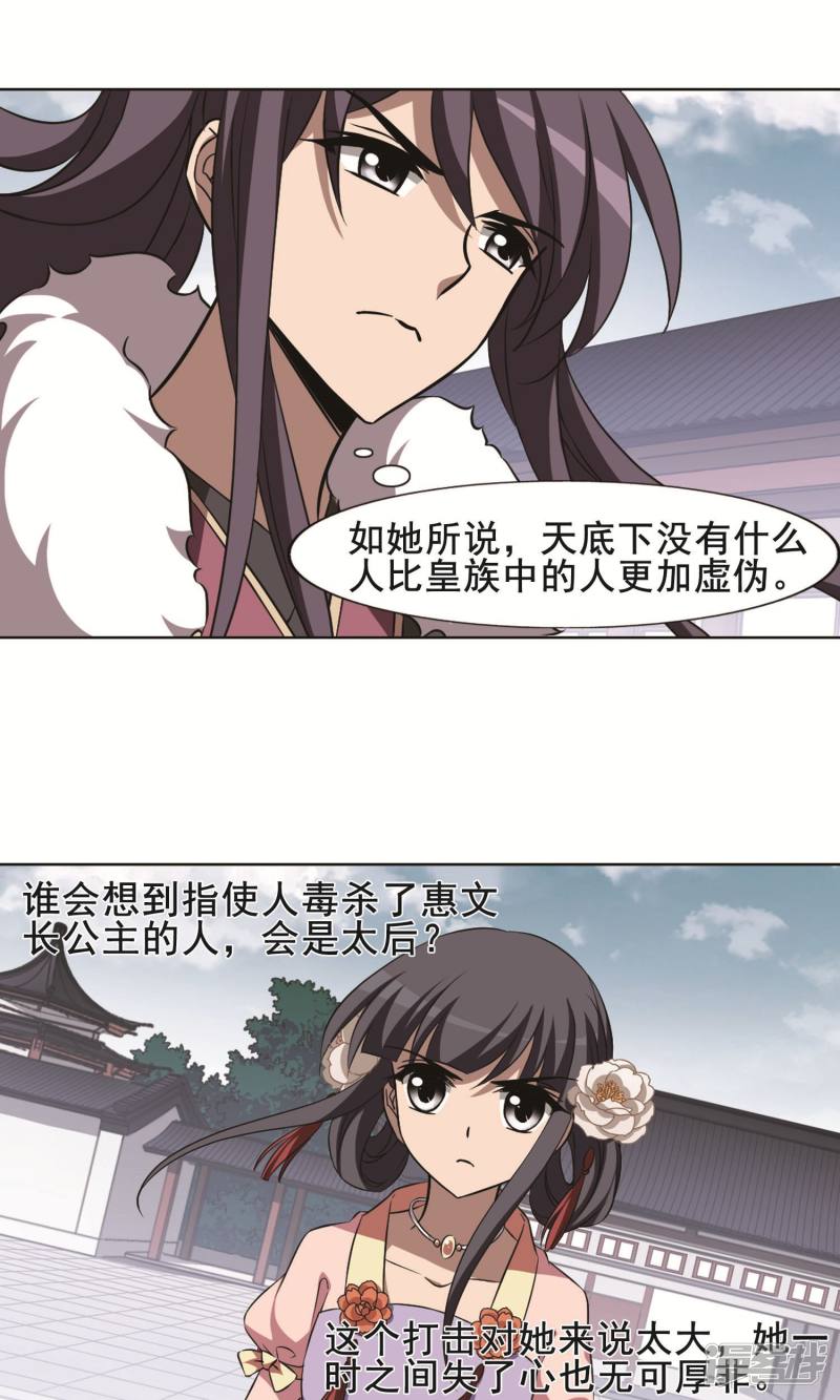 凤逆天下第239话