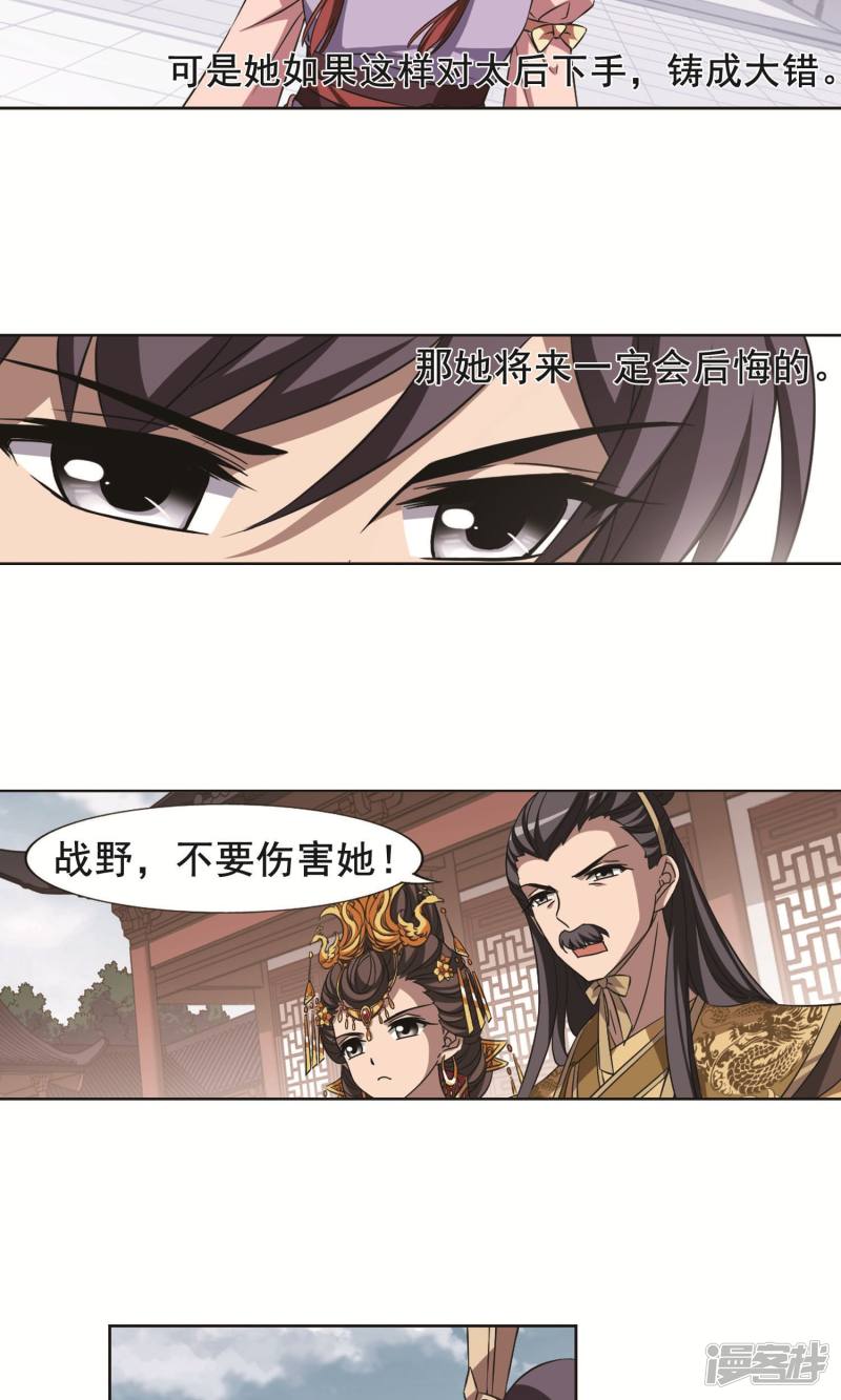 凤逆天下第239话