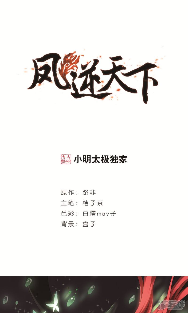 凤逆天下第240话