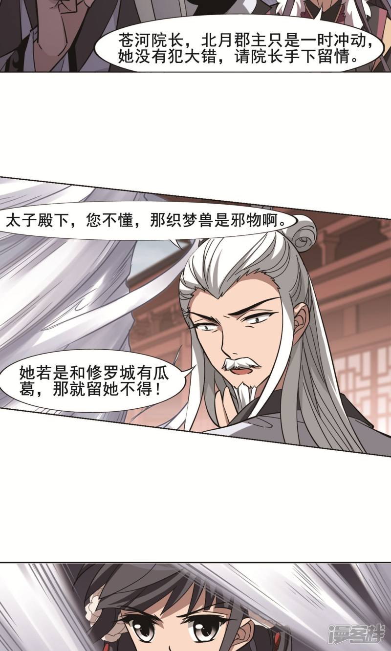 凤逆天下第240话