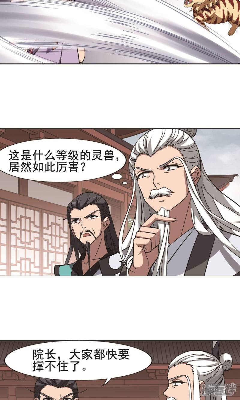 凤逆天下第240话