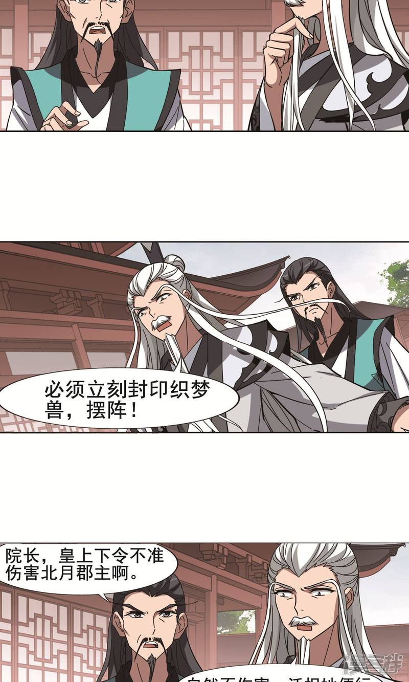 凤逆天下第240话