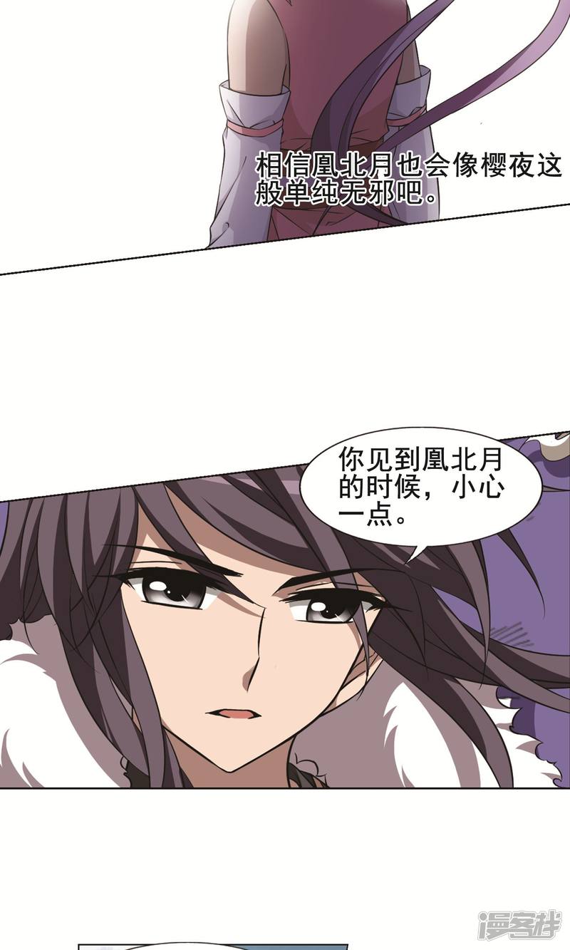 凤逆天下第242话