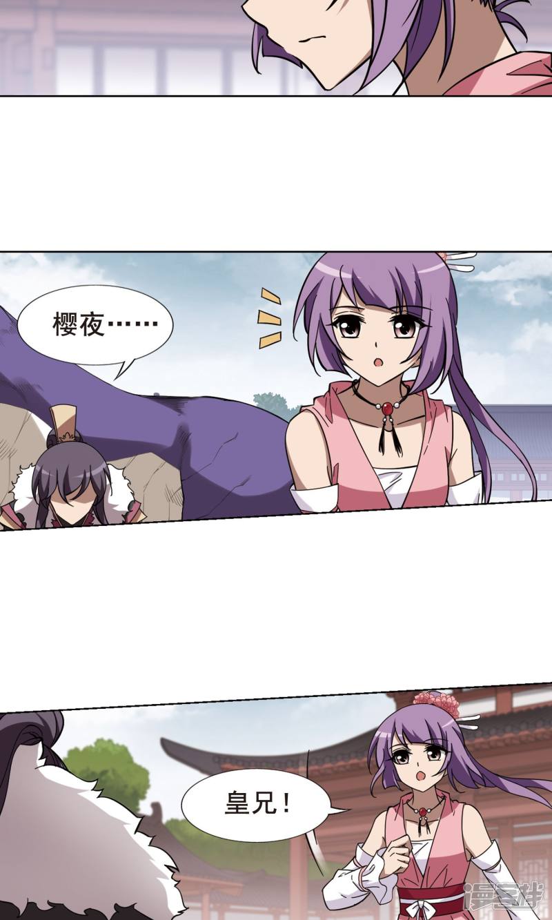 凤逆天下第242话