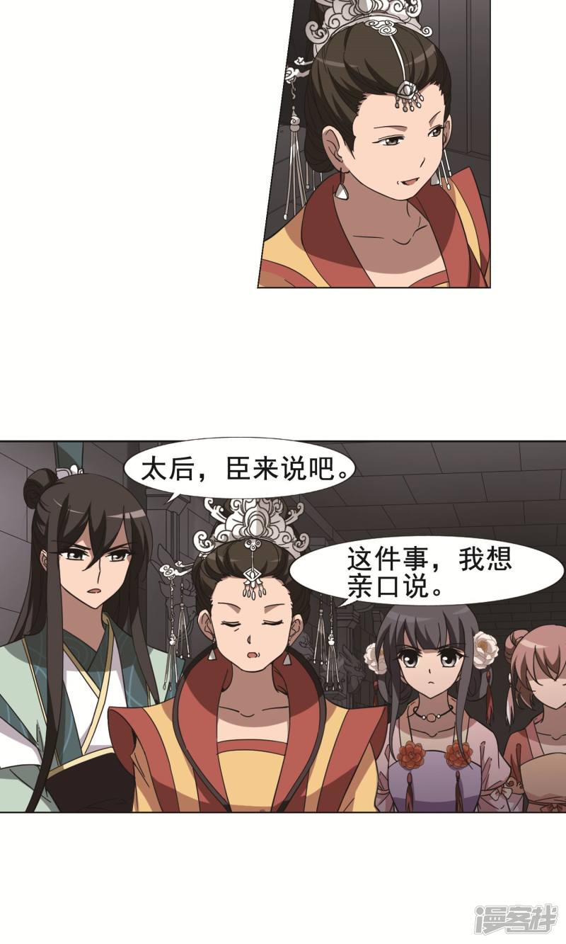 凤逆天下第243话