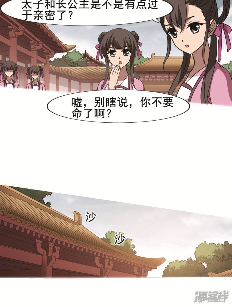 凤逆天下第243话