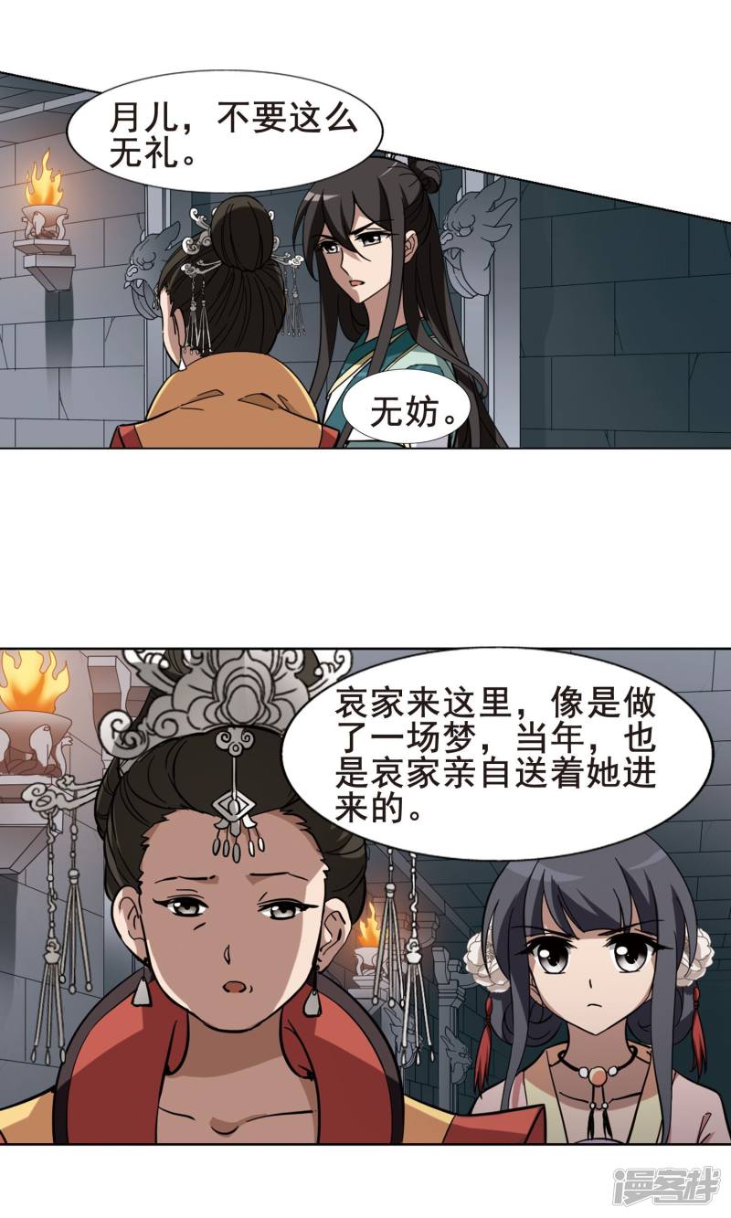 凤逆天下第243话