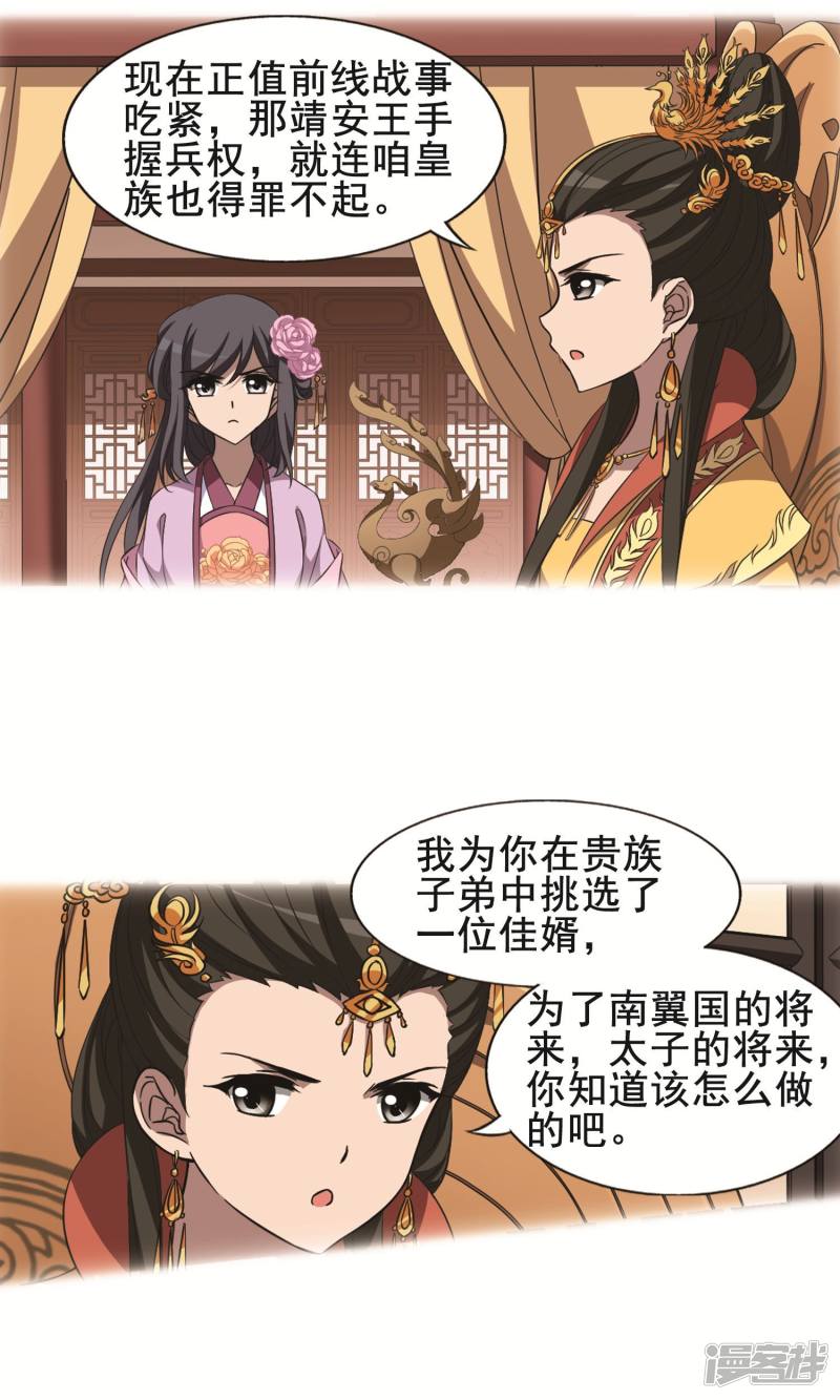 凤逆天下第244话