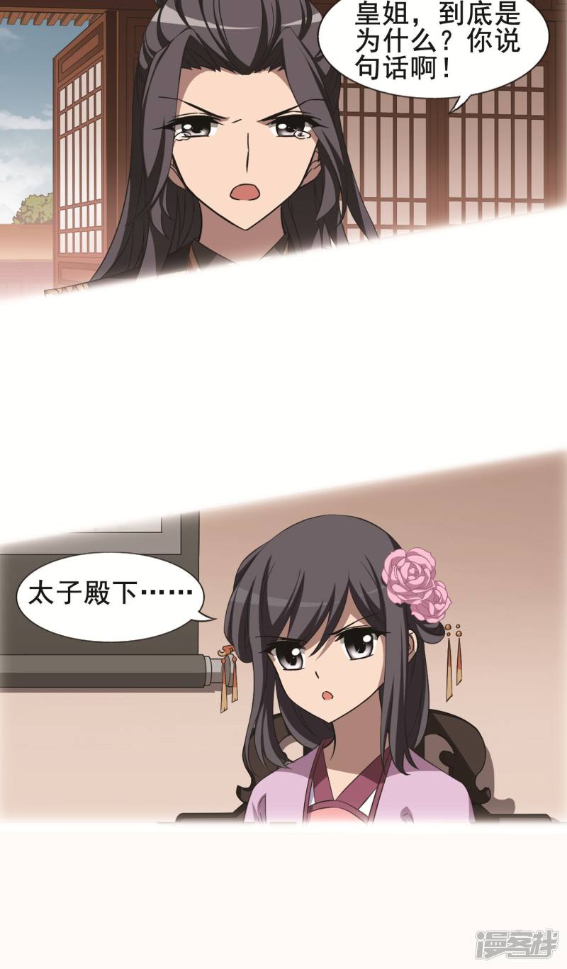 凤逆天下第244话