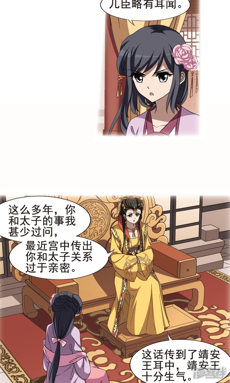 凤逆天下第244话