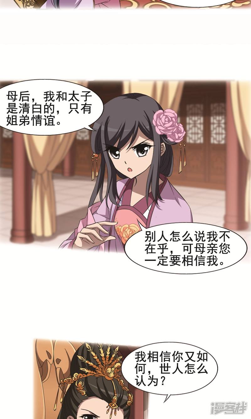 凤逆天下第244话