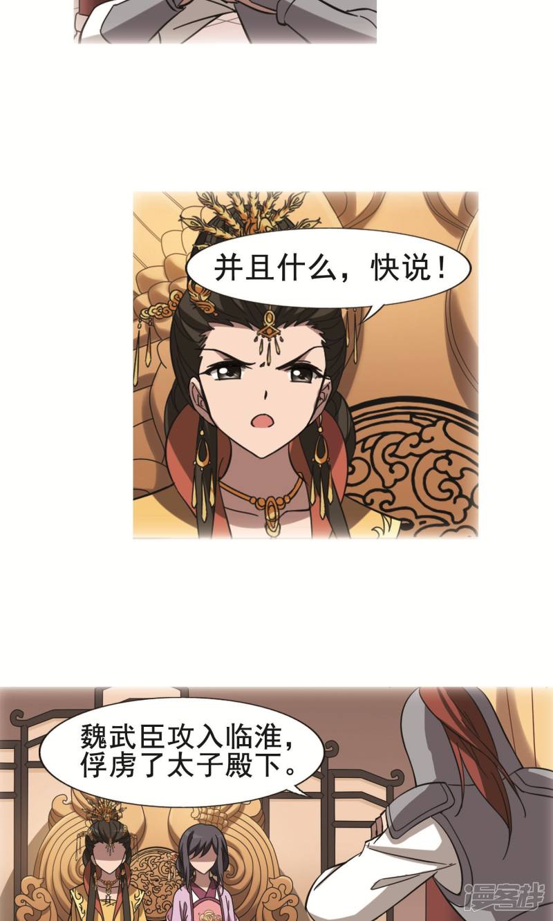 凤逆天下第245话