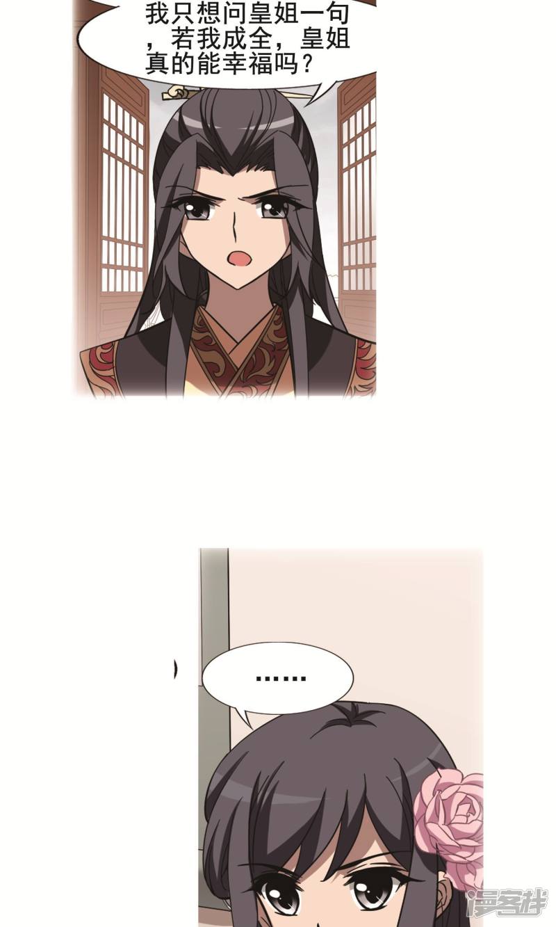 凤逆天下第245话