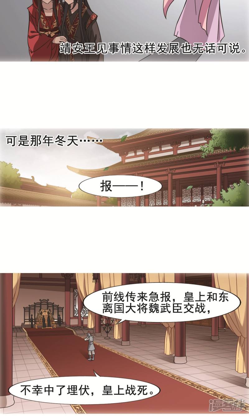 凤逆天下第245话