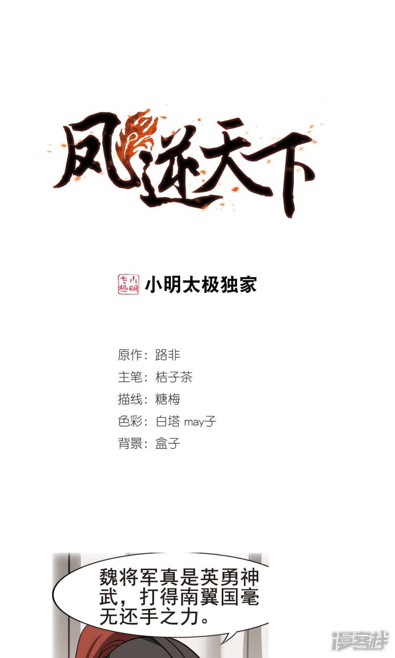 凤逆天下第246话