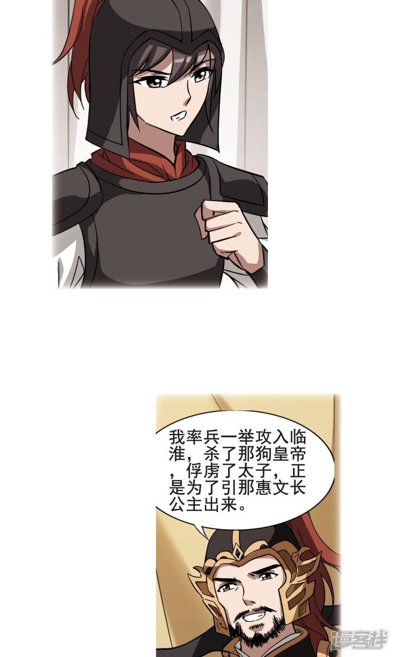 凤逆天下第246话