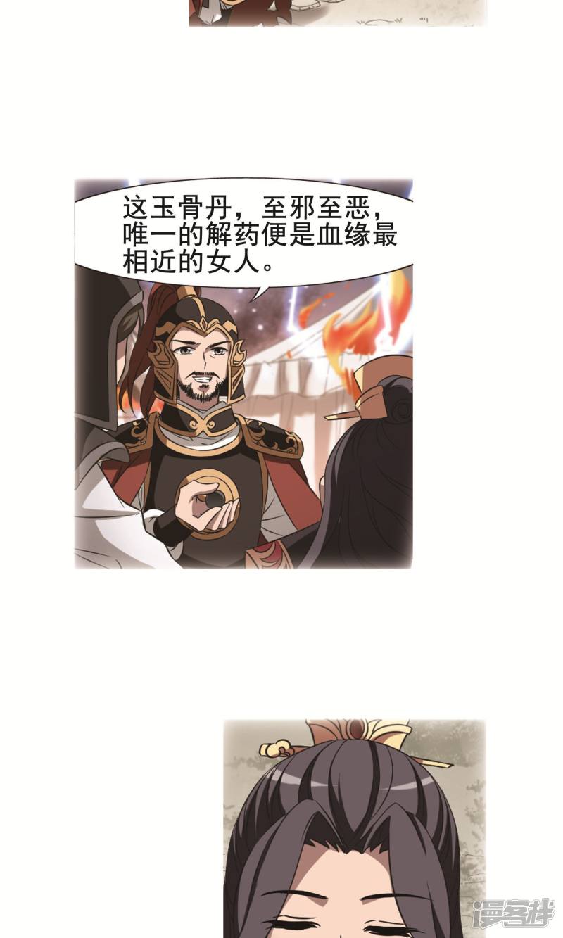 凤逆天下第246话