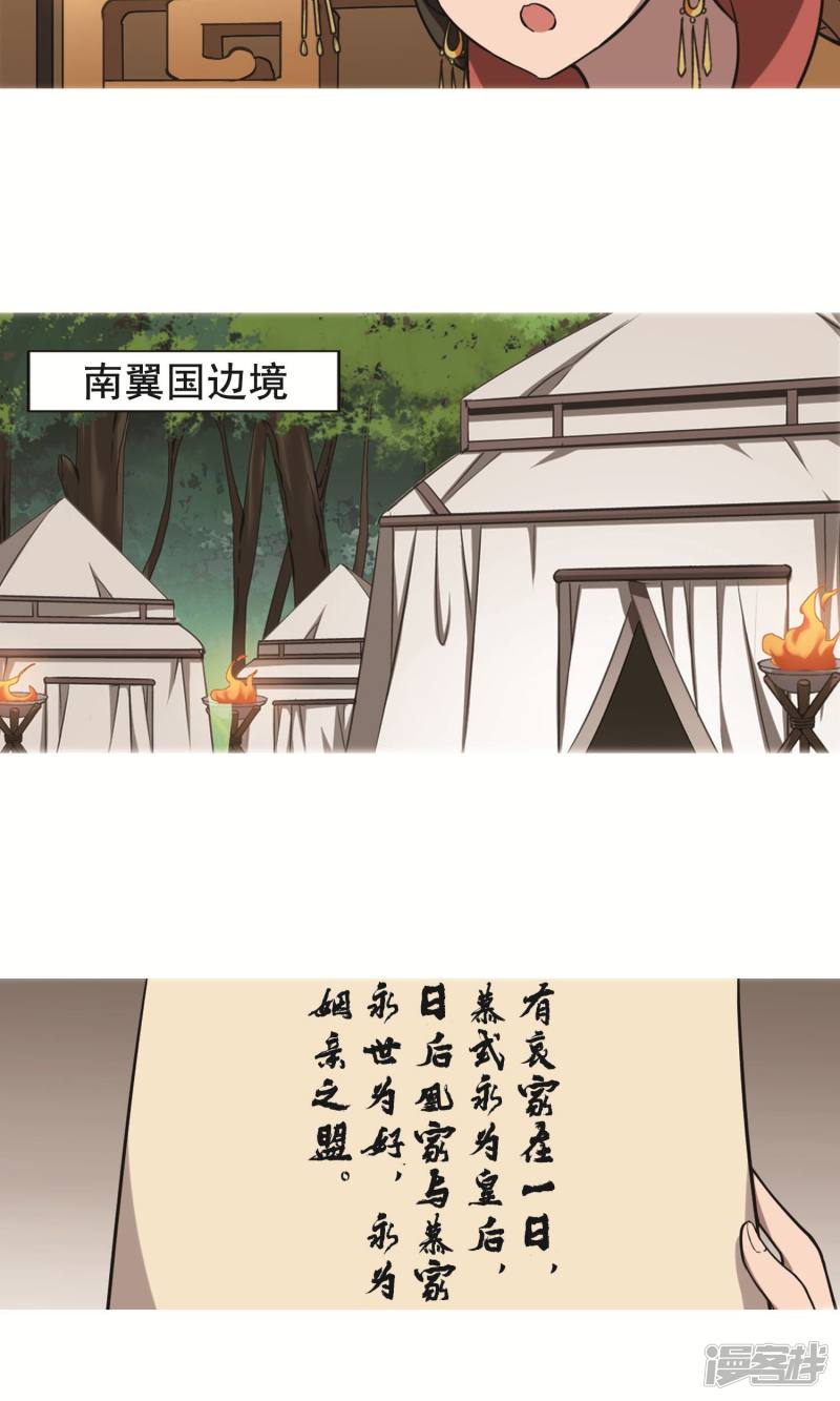 凤逆天下第249话