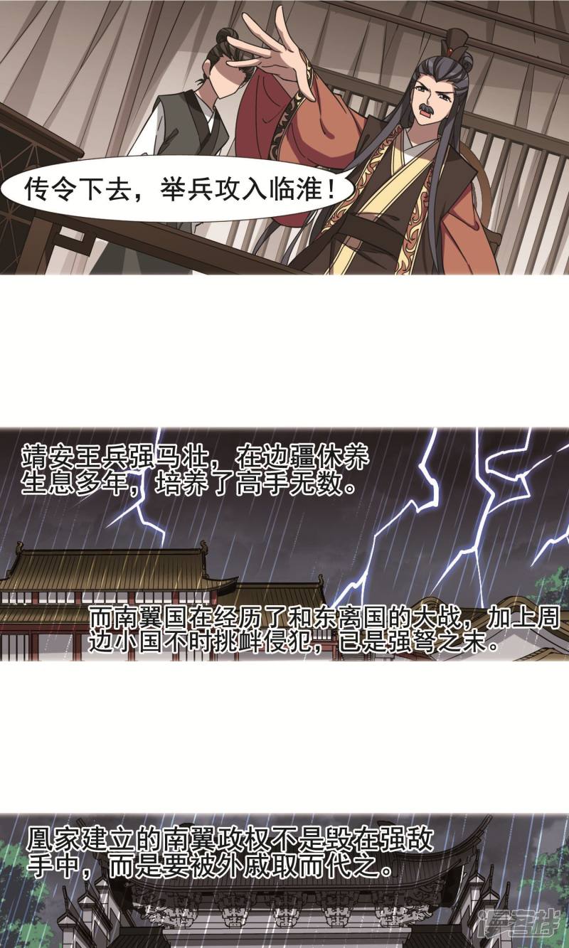 凤逆天下第249话