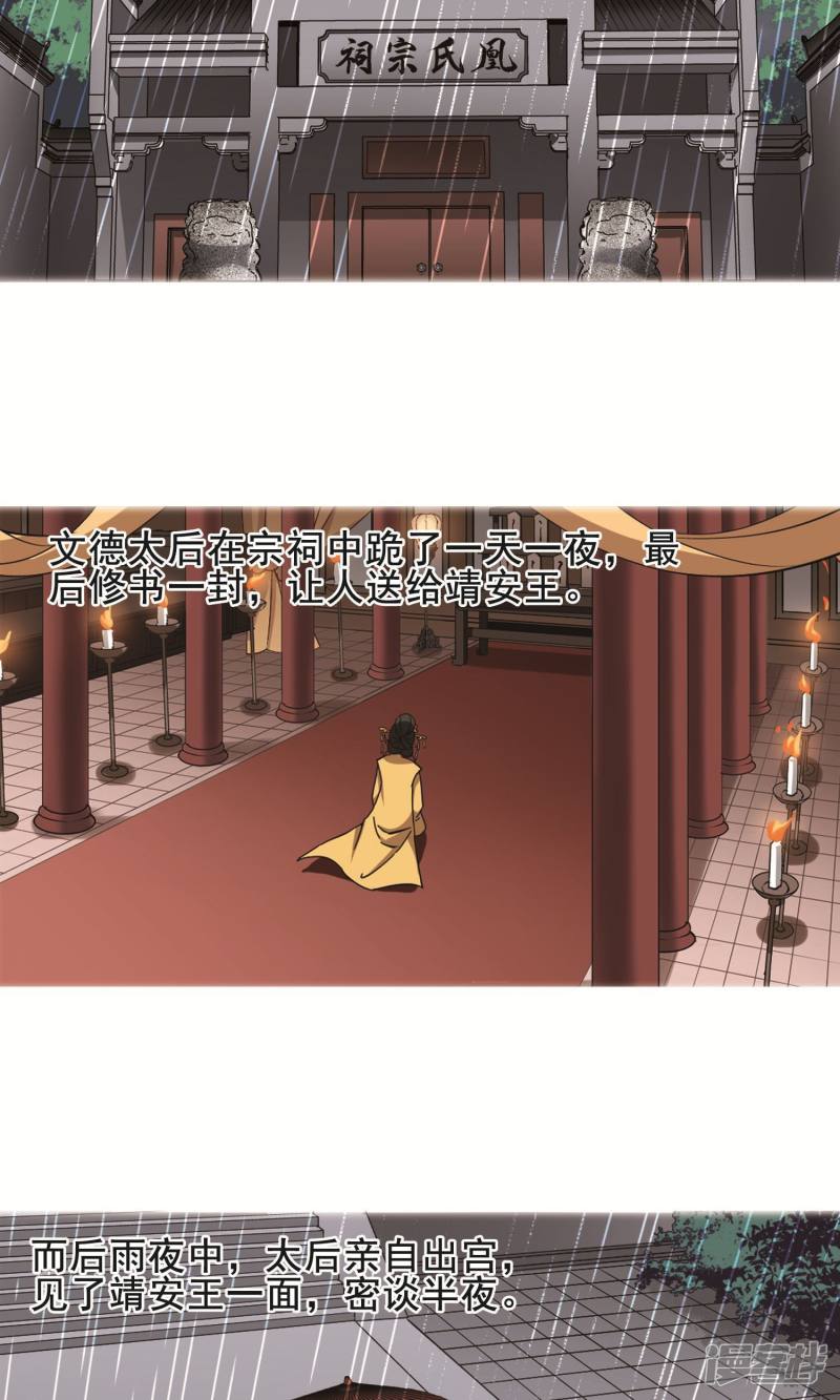 凤逆天下第249话