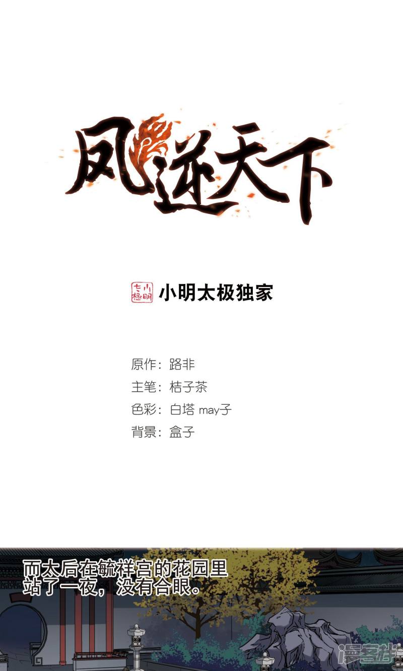 凤逆天下第250话