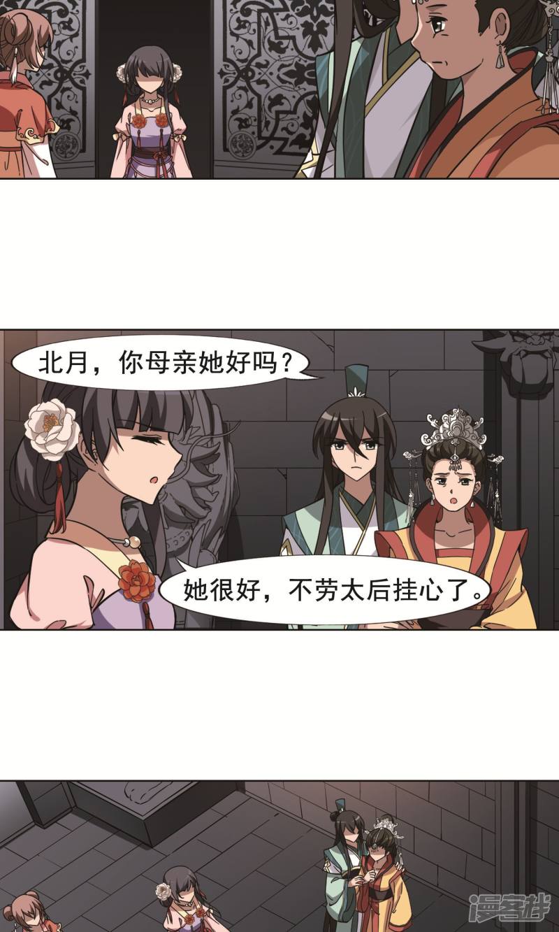 凤逆天下第251话
