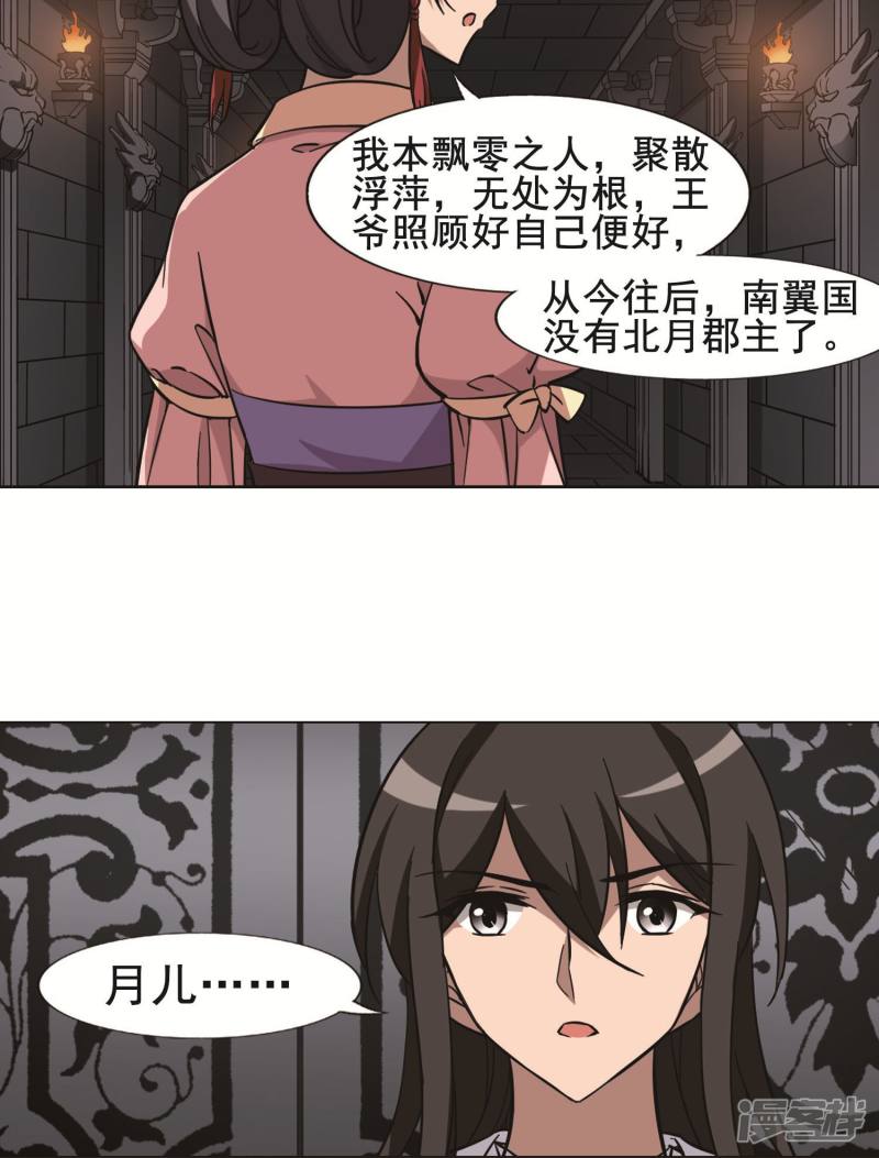 凤逆天下第251话