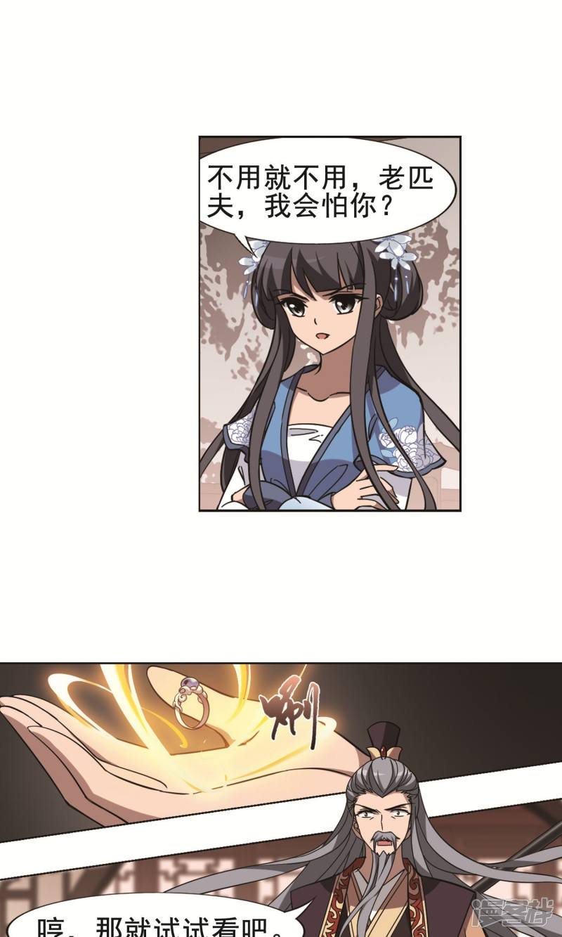 凤逆天下第254话