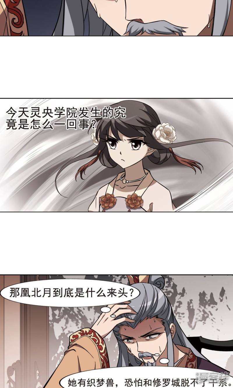 凤逆天下第254话