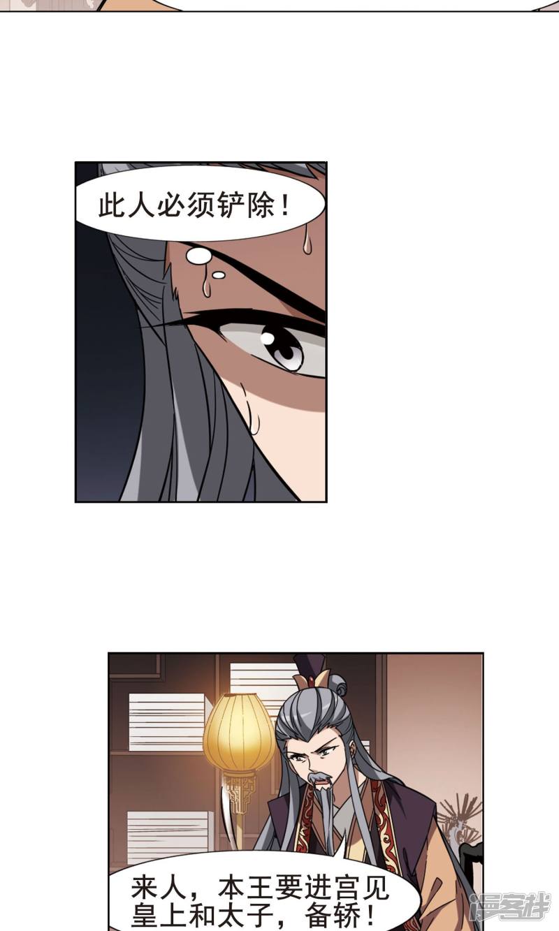 凤逆天下第254话