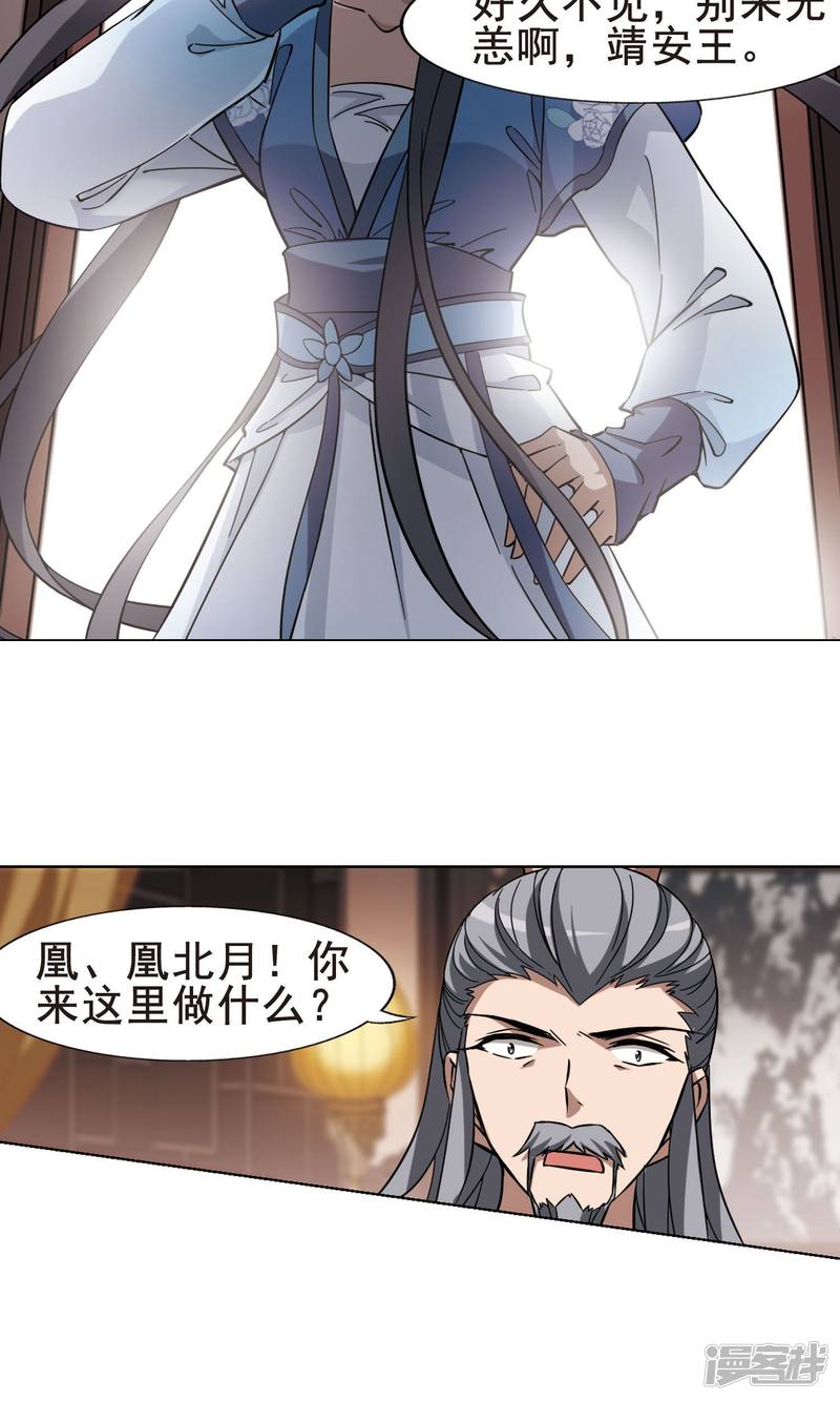 凤逆天下第254话