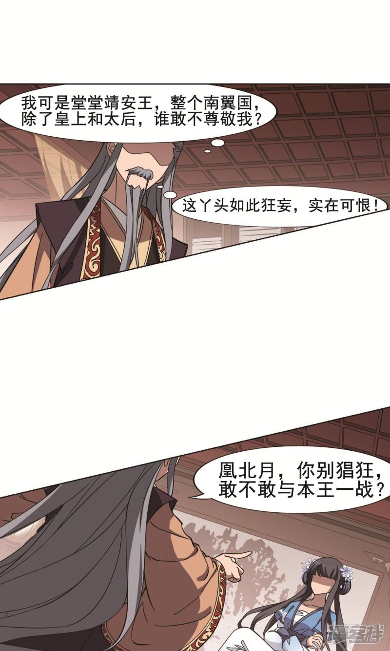 凤逆天下第254话